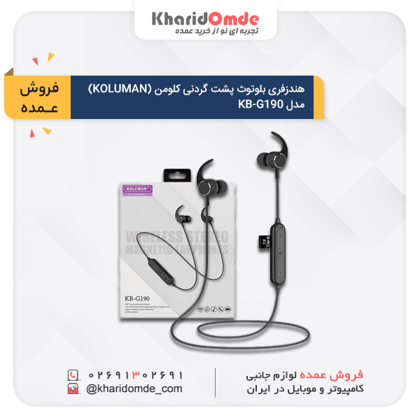 هندزفری بلوتوث پشت گردنی کلومن (KOLUMAN) مدل KB-G190